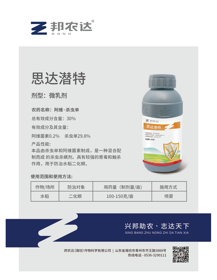 杀虫单